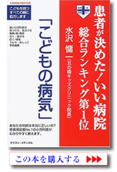 「こどもの病気」水沢庸一著、オリコンメディカル刊