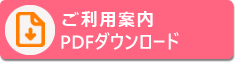 患者様へご案内