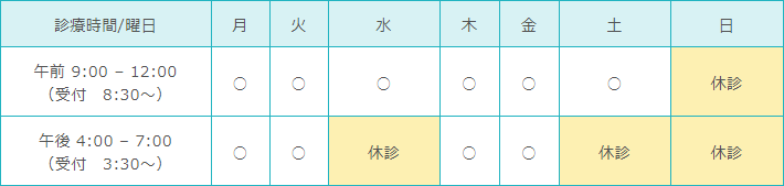 診療スケジュール